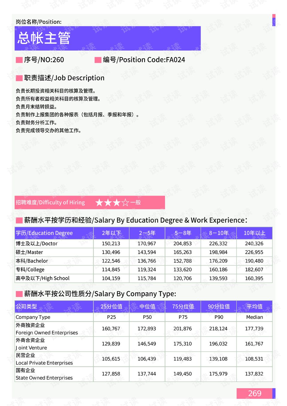 安化官庄高速最新进展报告