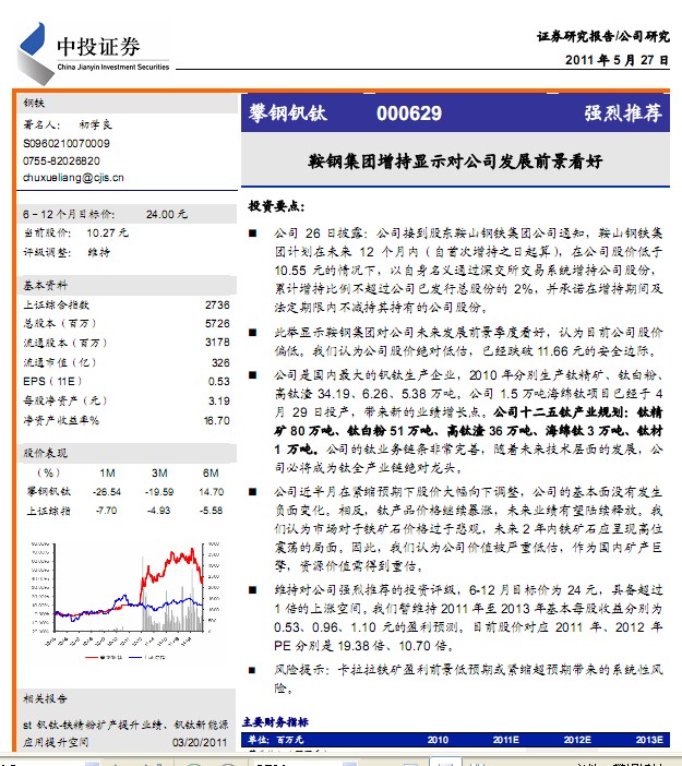 股票攀钢钒钛最新消息，行业趋势与公司动态分析