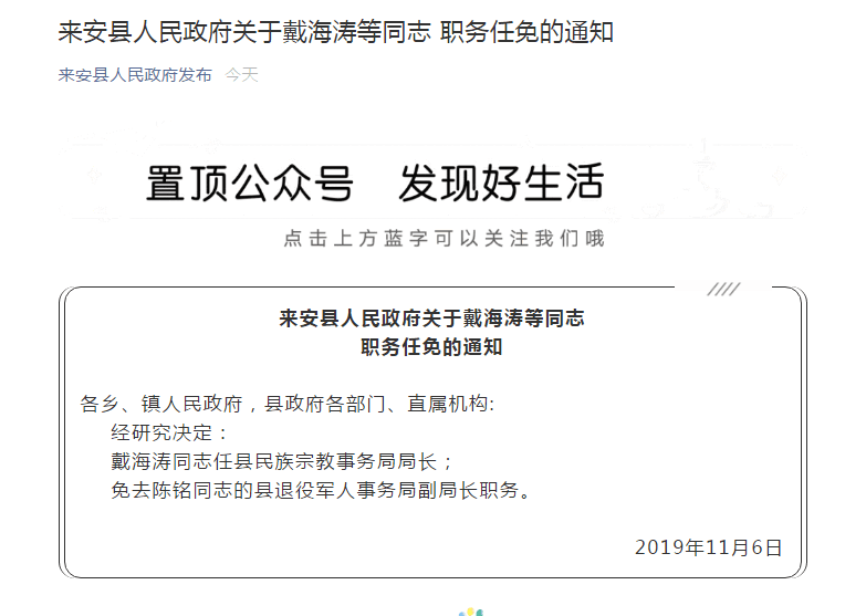 2017年来安县最新人事任免动态