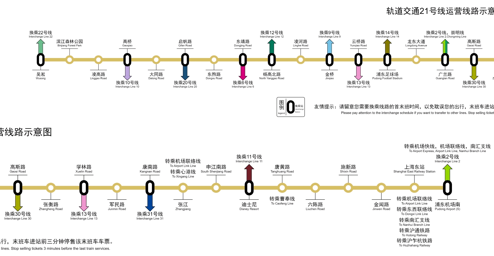 上海地铁21号线最新线路进展及其影响