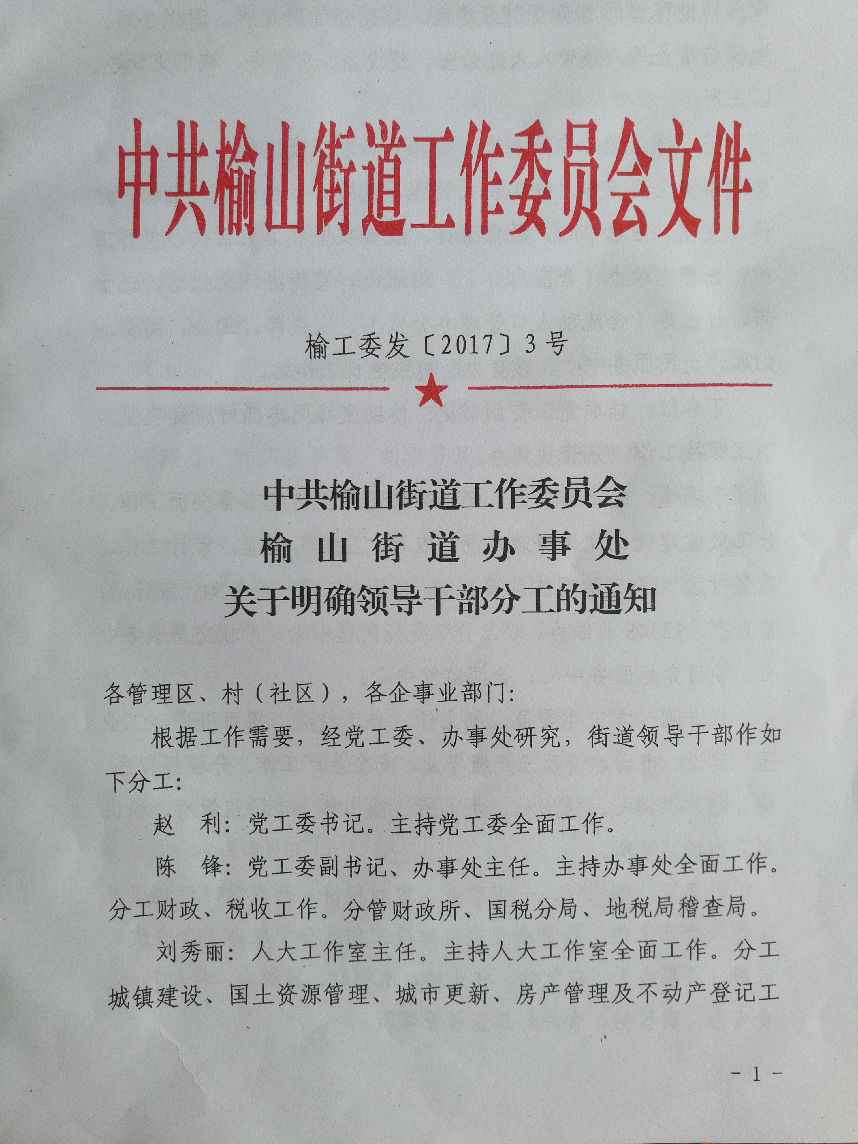 济南市政府最新任免，领导层的新变化及其展望