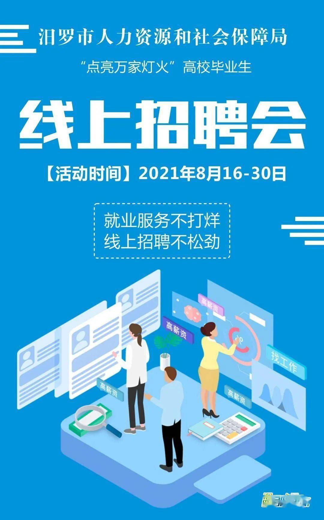 汨罗求职网最新招聘网，探索职业发展的黄金桥梁