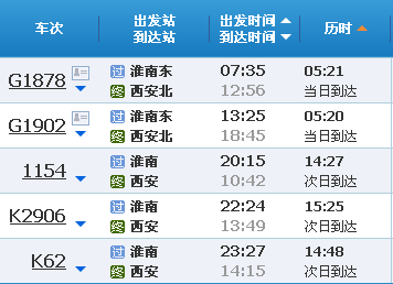 淮南市G2线路最新时刻表（2016年更新版）