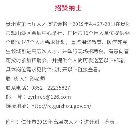 仁怀市最新招聘信息网全面解析