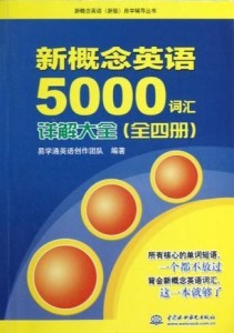 最新新概念英语全四册，深度解析与学习者指南