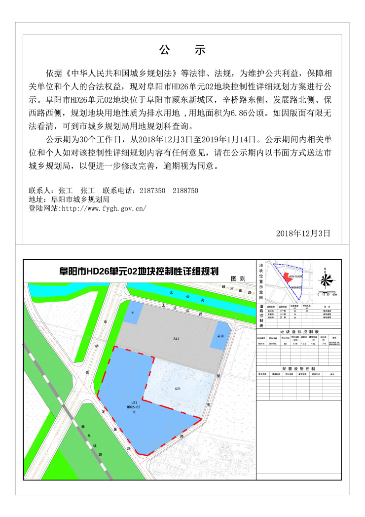 阜阳市颍东新城区最新发展动态